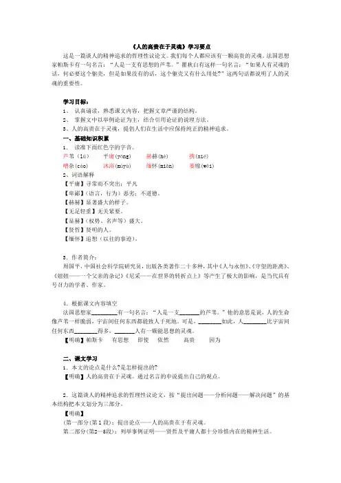 人的高贵在于灵魂