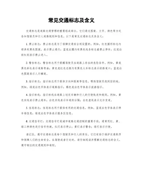 常见交通标志及含义