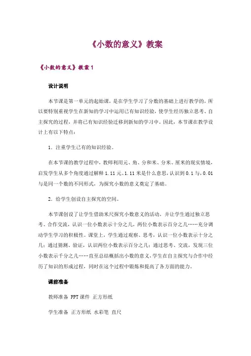 《小数的意义》教案