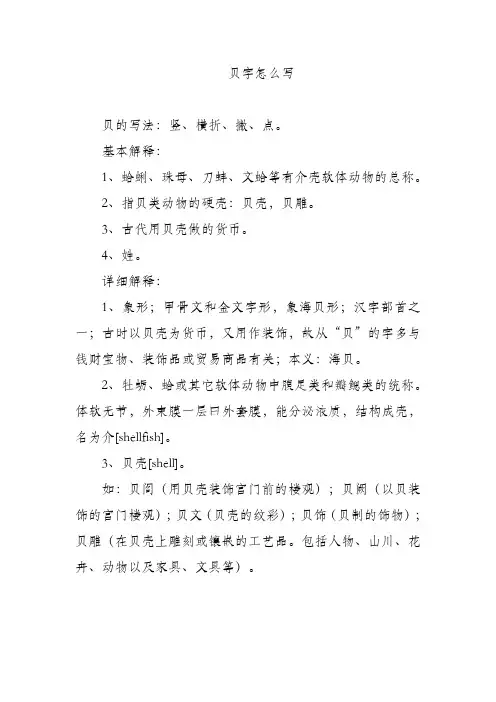 贝字怎么写