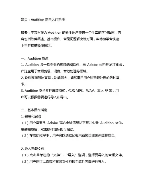 audition 新手入门手册