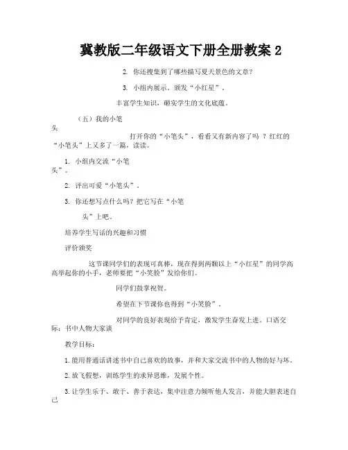 冀教版二年级语文下册全册教案2-7