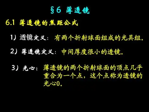1_6_薄透镜