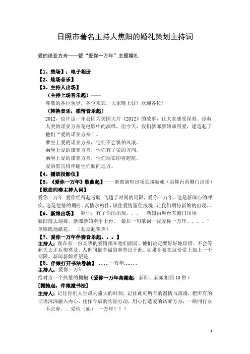 日照市著名主持人焦阳的婚礼策划主持词