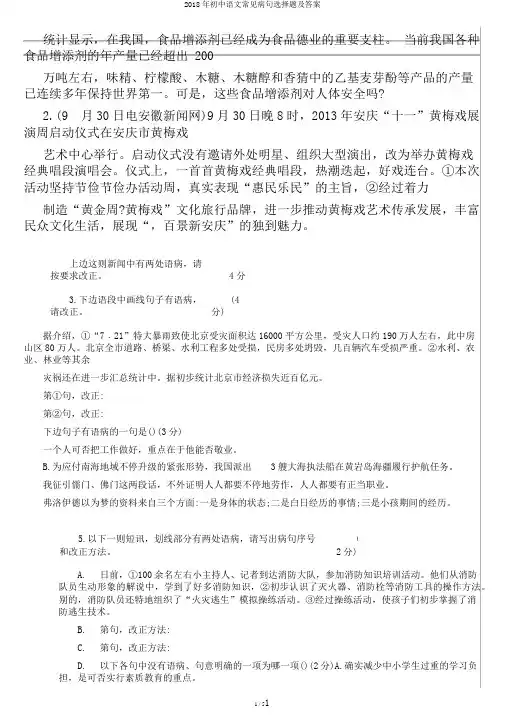 2018年初中语文常见病句选择题及答案