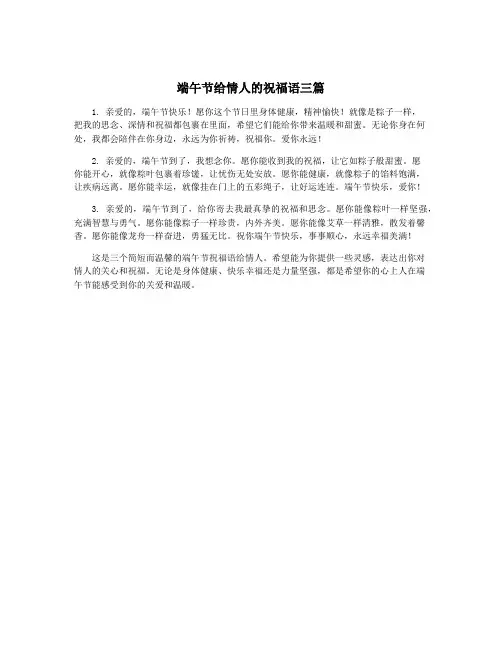 端午节给情人的祝福语三篇