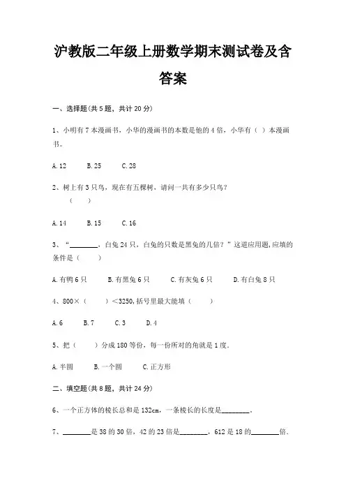 沪教版二年级上册数学期末试卷带答案(全面)