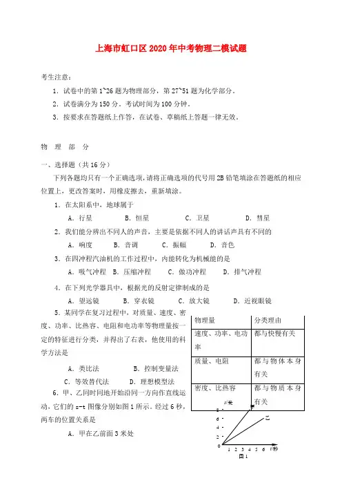上海市虹口区2020年中考物理二模试题