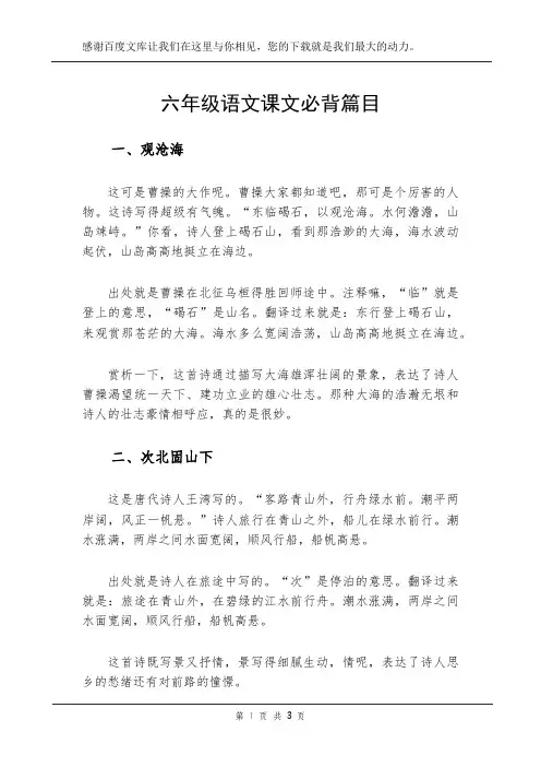 六年级语文课文必背篇目