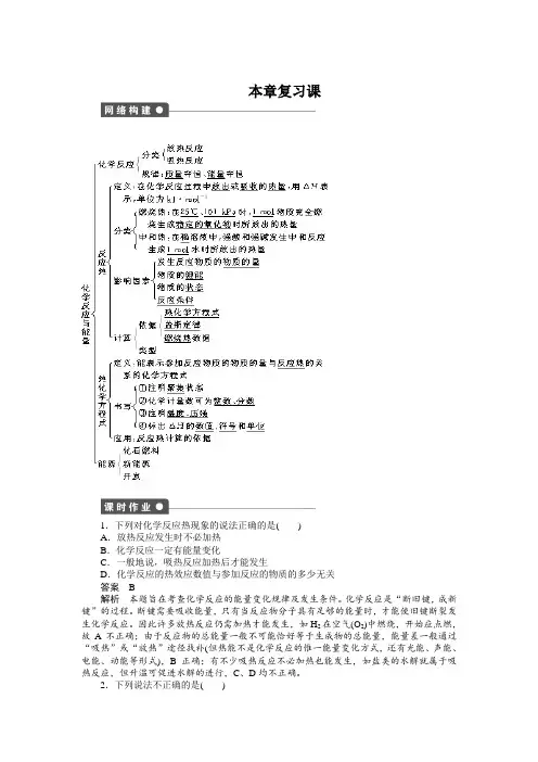 【人教版】高三化学选修四全册专题讲练：第一章 复习课 Word版含答案