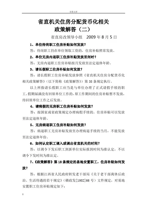 江西省直机关住房分配货币化相关政策解答二