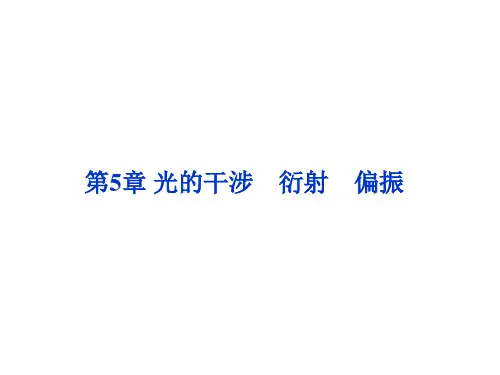 2013年物理选修3-4册课件：第5章第1、2节