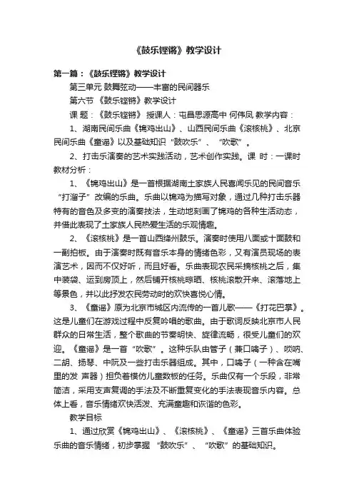 《鼓乐铿锵》教学设计