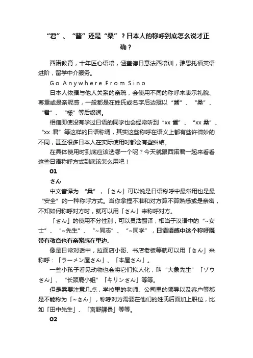 “君”、“酱”还是“桑”？日本人的称呼到底怎么说才正确？