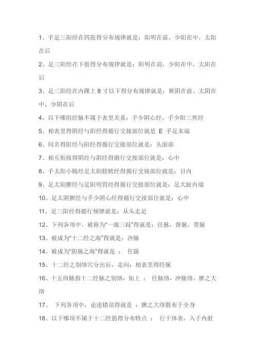 手足三阳经的分布规律