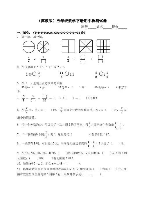 苏教版五年级数学下册质量检测