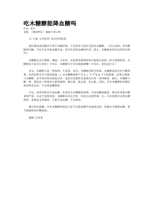 吃木糖醇能降血糖吗