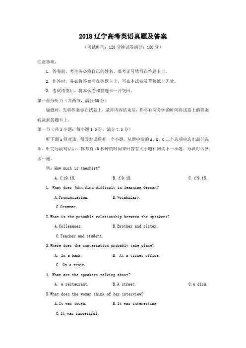 2018辽宁高考英语真题及答案