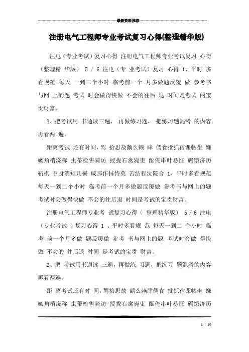 注册电气工程师专业考试复习心得(整理精华版)
