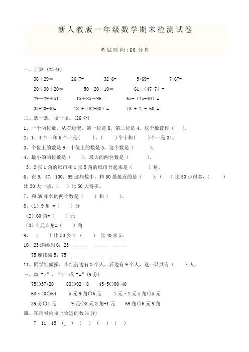 【精品试卷】新人教版小学一年级数学下册期末测试题及参考答案_(1)