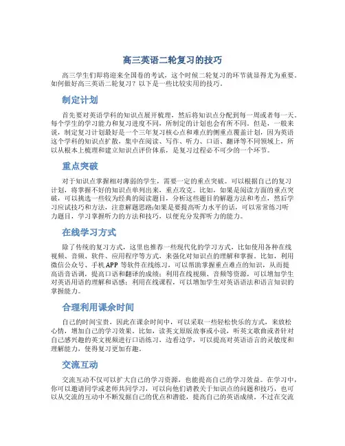 高三英语二轮复习的技巧