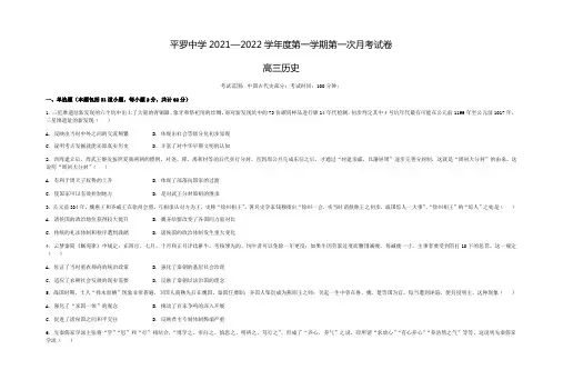 平罗中学2022届高三上学期第一次月考历史试题