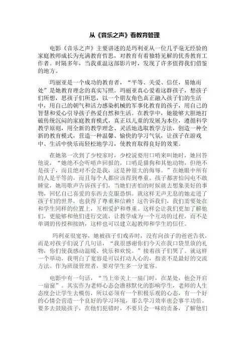 从音乐之声看教育