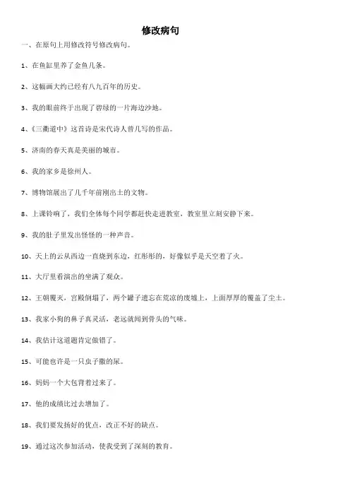 修改病句(三下)