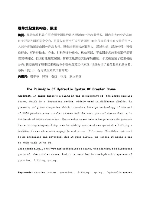 履带式起重机构造、原理