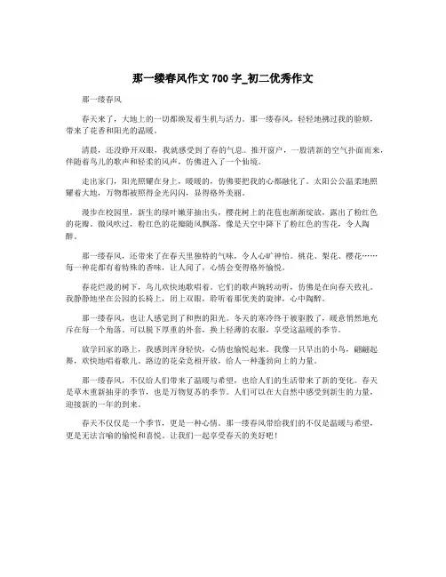 那一缕春风作文700字_初二优秀作文