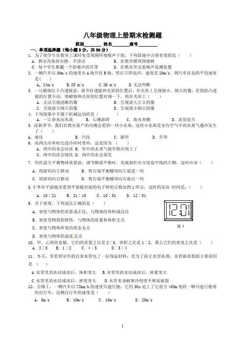 (完整word版)2017-2018八年级上册物理期末考试试题(含答案)