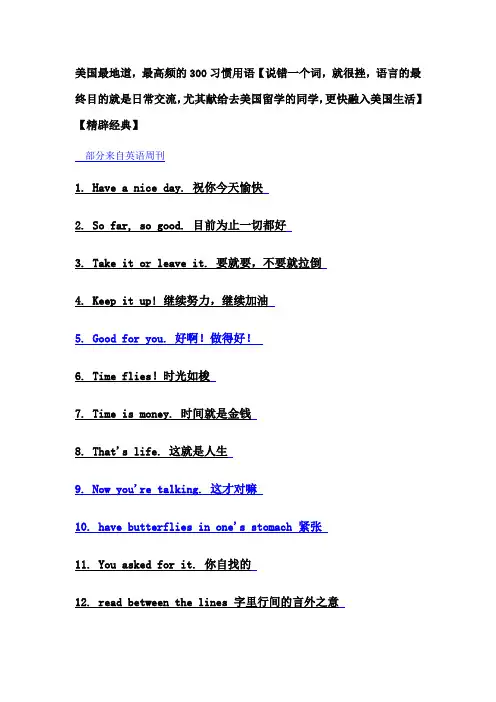 美国最地道,最高频的300习惯用语