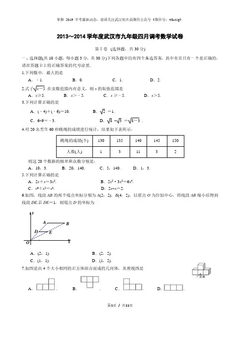 2014武汉四调数学试卷及答案