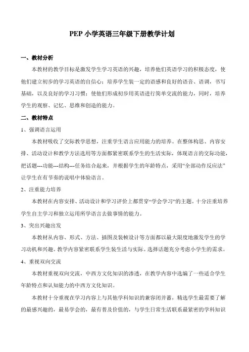 最新版人教版PEP小学英语三年级下册教案(全册)
