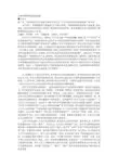论霍布斯的国家起源思想