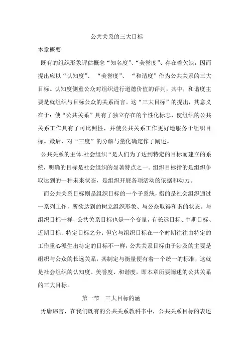 公共关系的三大目标