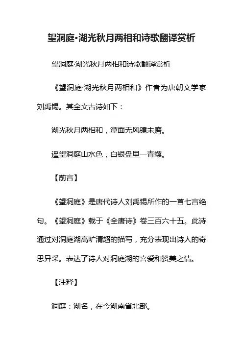 望洞庭·湖光秋月两相和诗歌翻译赏析