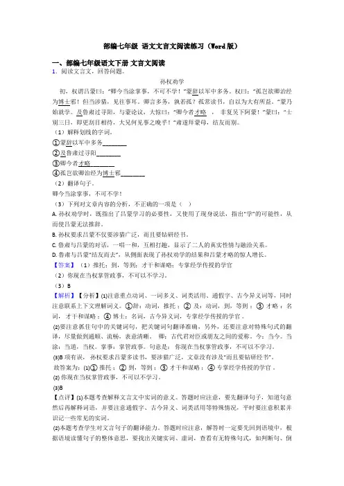 部编七年级 语文文言文阅读练习(Word版)