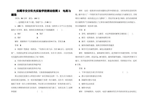 高中物理 滚动检测2 教科选修11