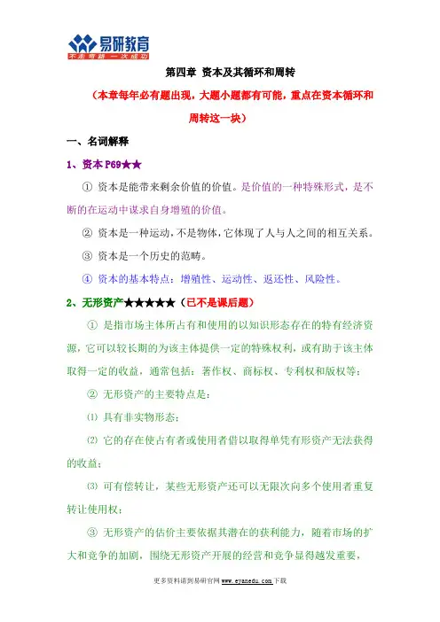 行政管理考研央财行管逄锦聚《政治经济学》独家资料