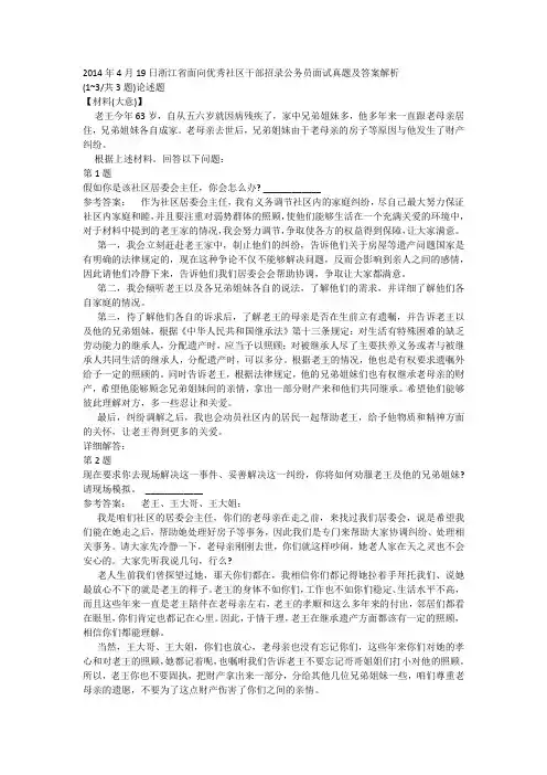 2014年4月19日浙江省面向优秀社区干部招录公务员面试真题及答案解析