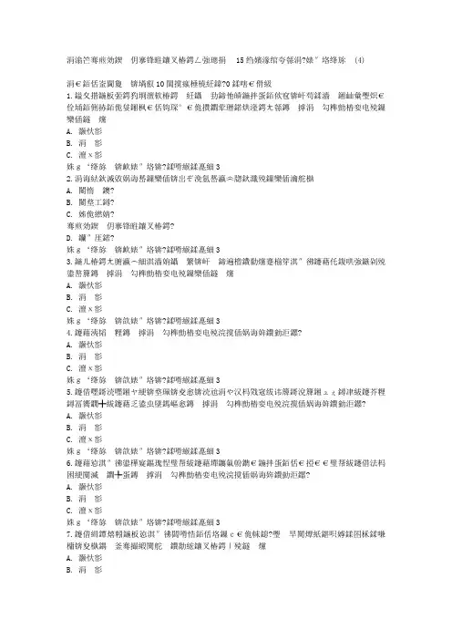 答案--东师幼儿园健康教育活动及设计15秋在线作业2满分答案(4)