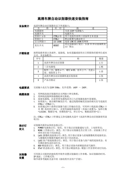 高清车牌自动识别器快速安装指南