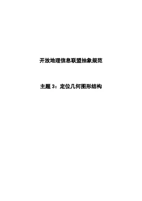 04主题3：定位几何图形结构