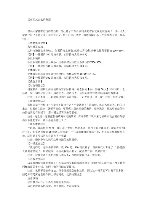 买东西怎么砍价秘籍