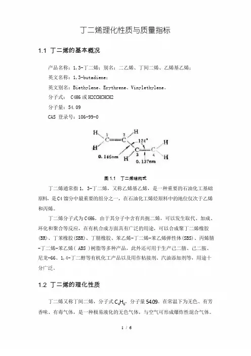 丁烯理化性质与质量指标