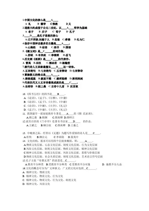 (完整word版)中原工学院中国传统文化概论英语测试题答案