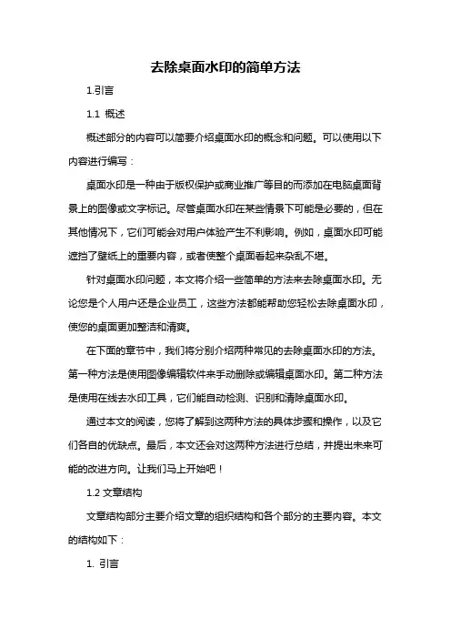 去除桌面水印的简单方法
