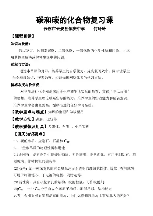 碳和碳的化合物复习教案
