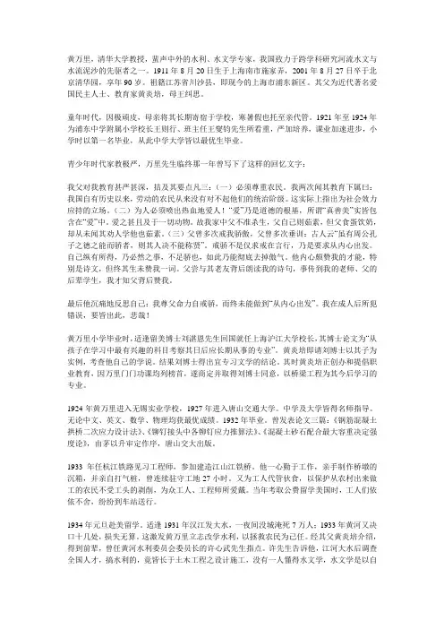 江河无情人有情——我国著名水利学家黄万里教授生平